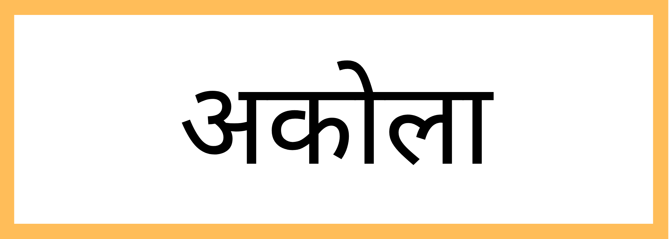 अकोला-Akola-mandi-bhav