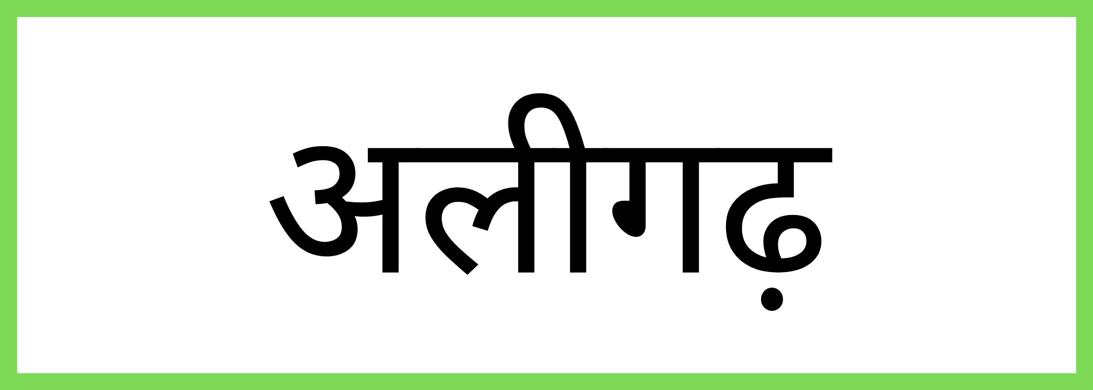 अलीगढ़
-Aligarh-mandi-bhav