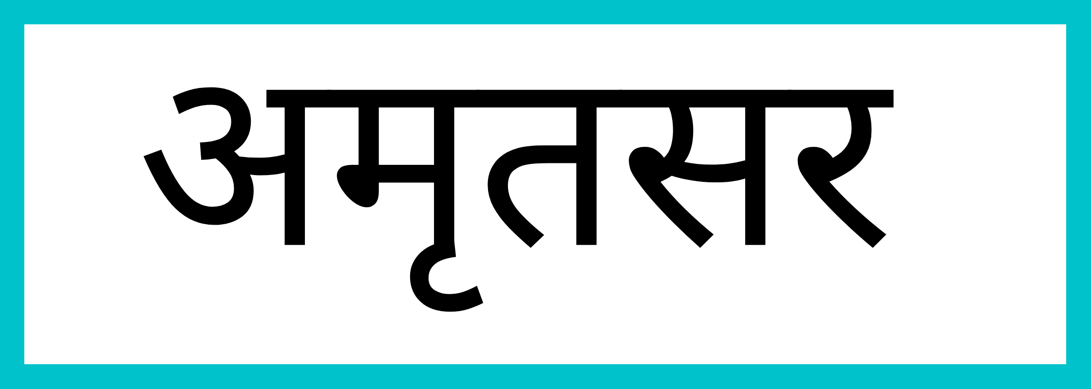 अमृतसर
-Amritsar-mandi-bhav