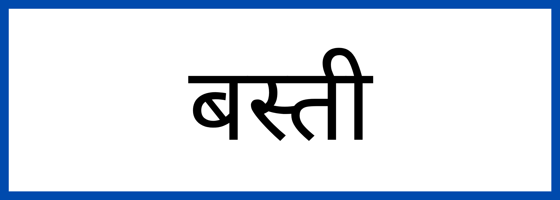 बस्ती-Basti-mandi-bhav