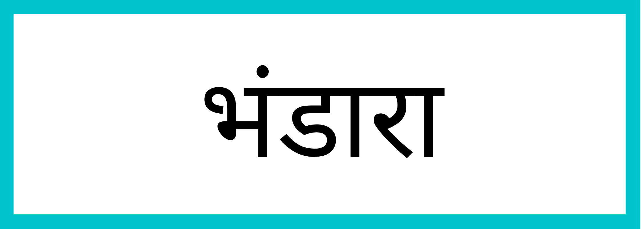 भंडारा-Bhandara-mandi-bhav