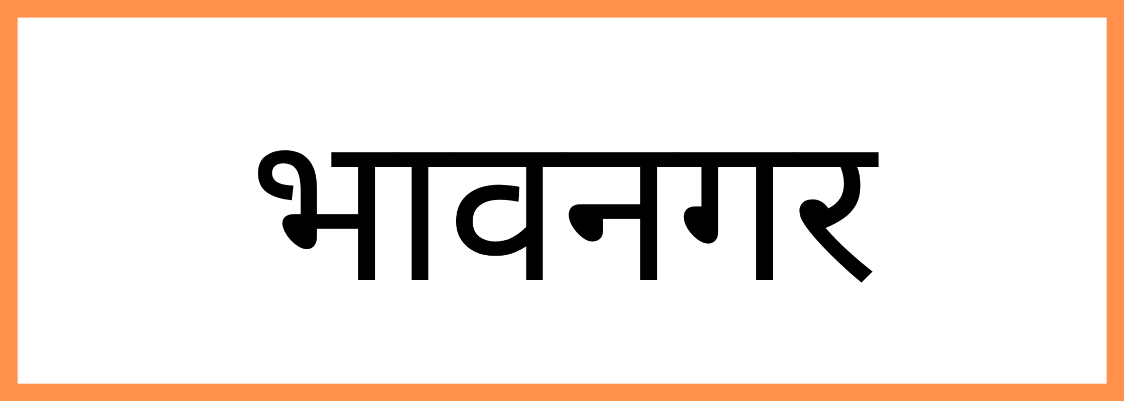 भावनगर-Bhavnagar-mandi-bhav