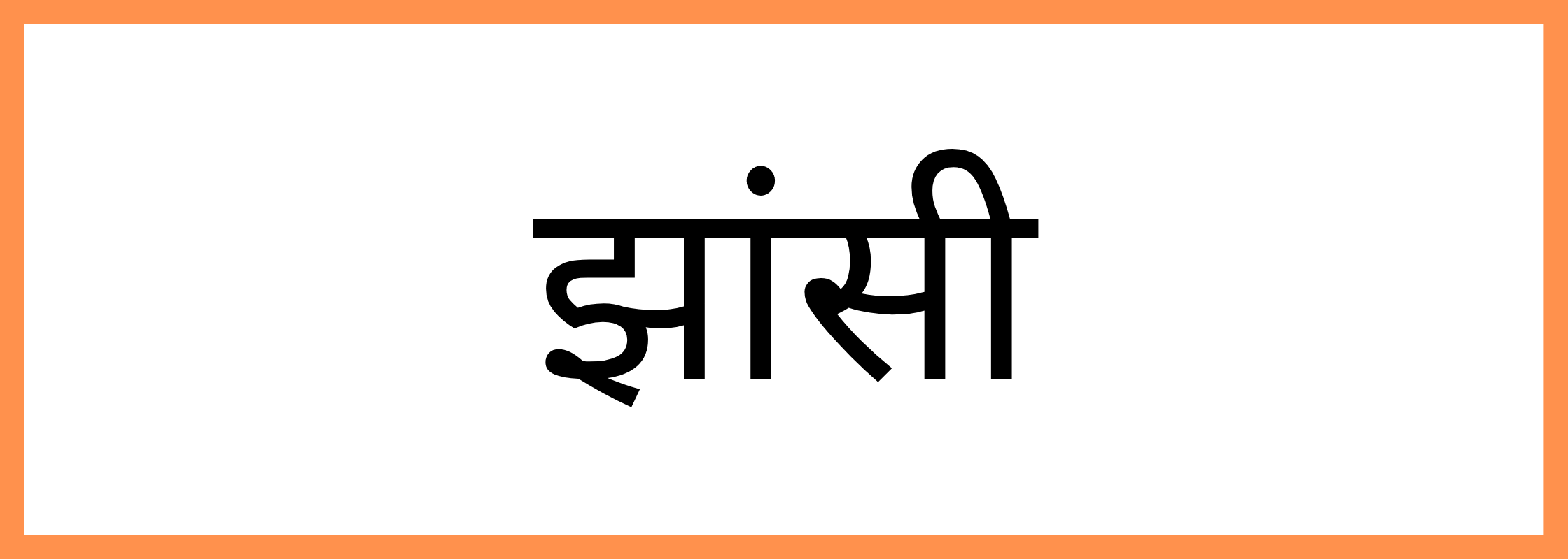 झांसी-Jhansi-mandi-bhav