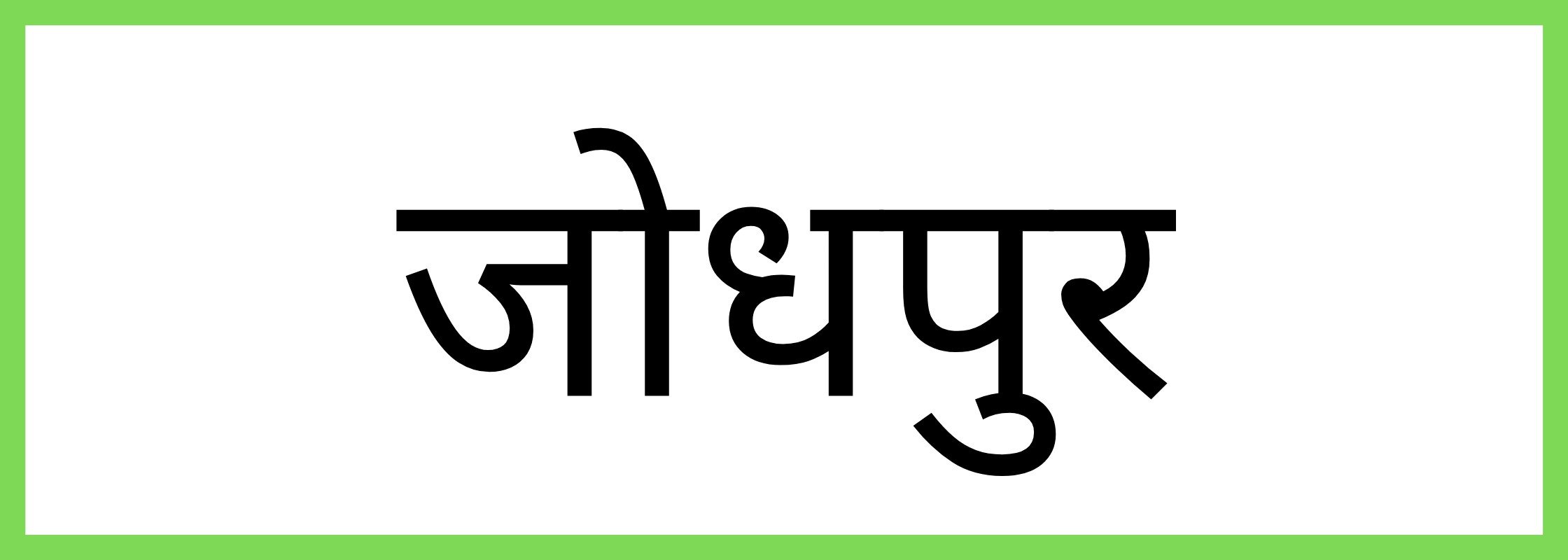 जोधपुर-Jodhpur-mandi-bhav