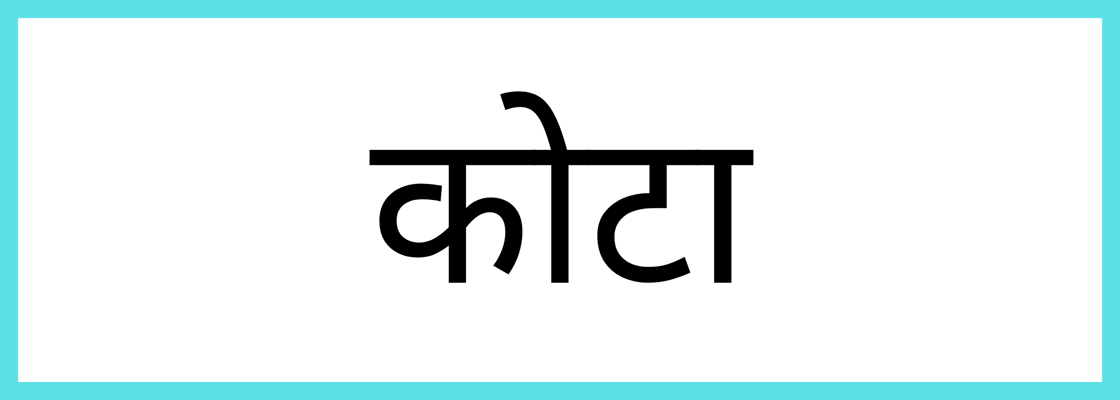 कोटा-Kota-mandi-bhav