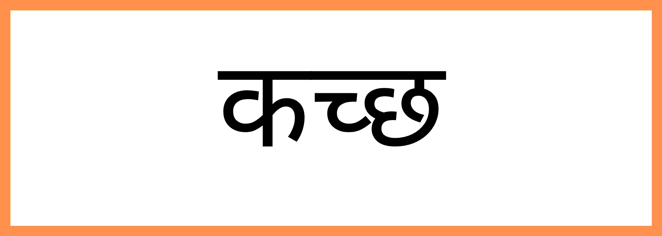 कच्छ-Kutch-mandi-bhav