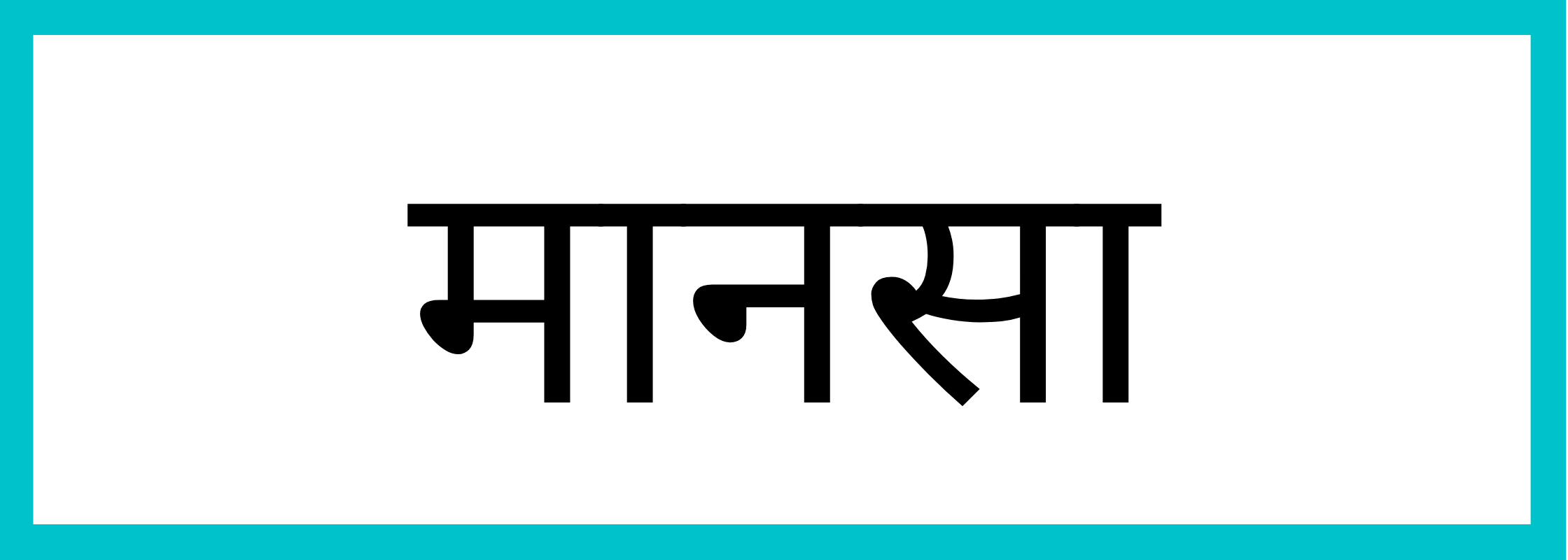 मानसा-Mansa-mandi-bhav