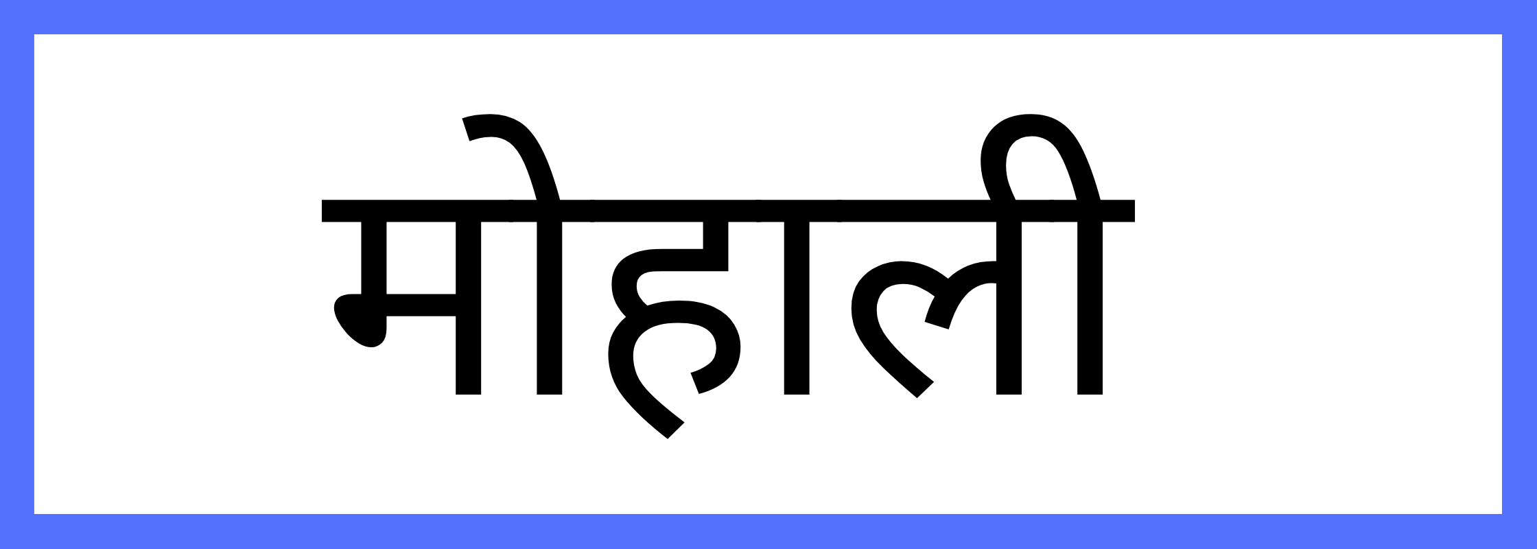 मोहाली
-Mohali-mandi-bhav