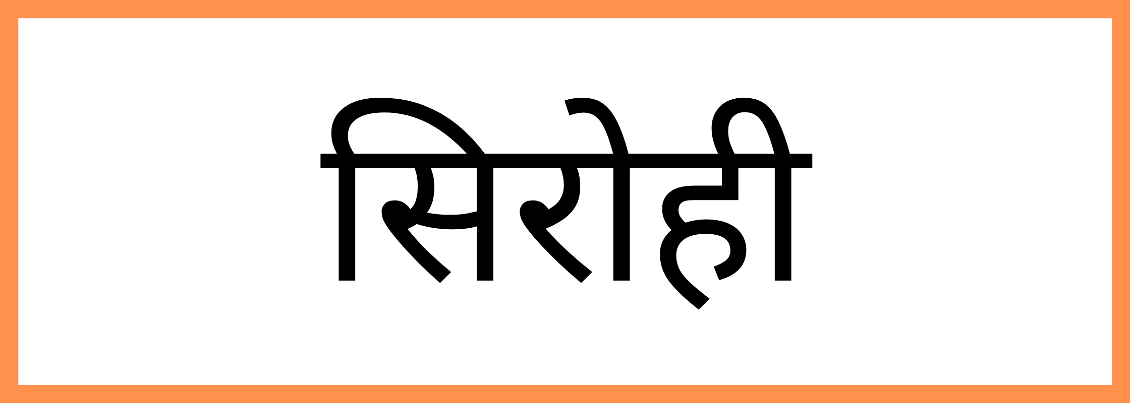 सिरोही-Sirohi-mandi-bhav