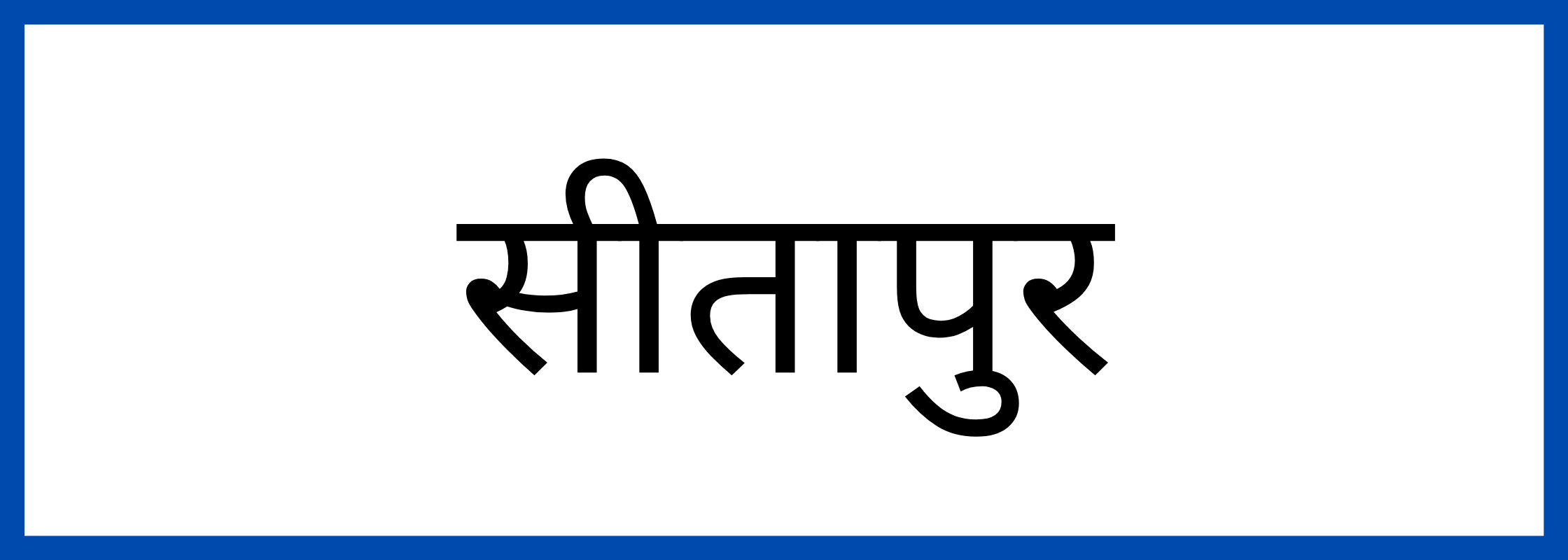 सीतापुर-Sitapur-mandi-bhav
