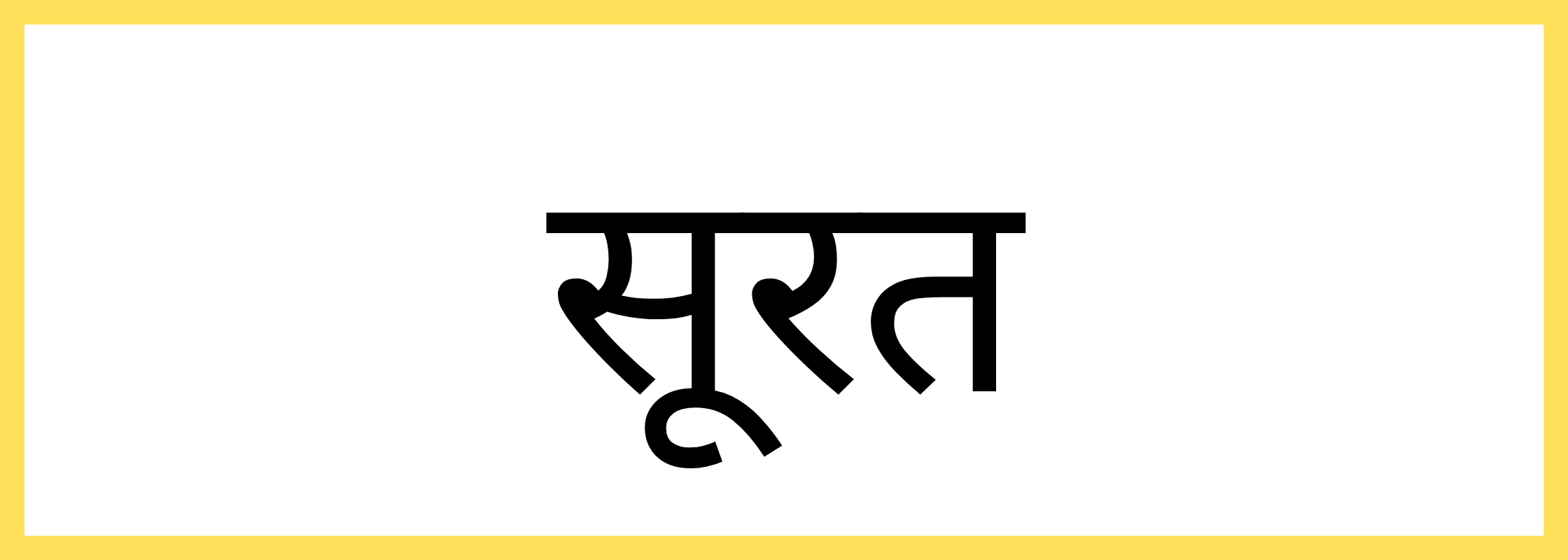 सूरत-Surat-mandi-bhav
