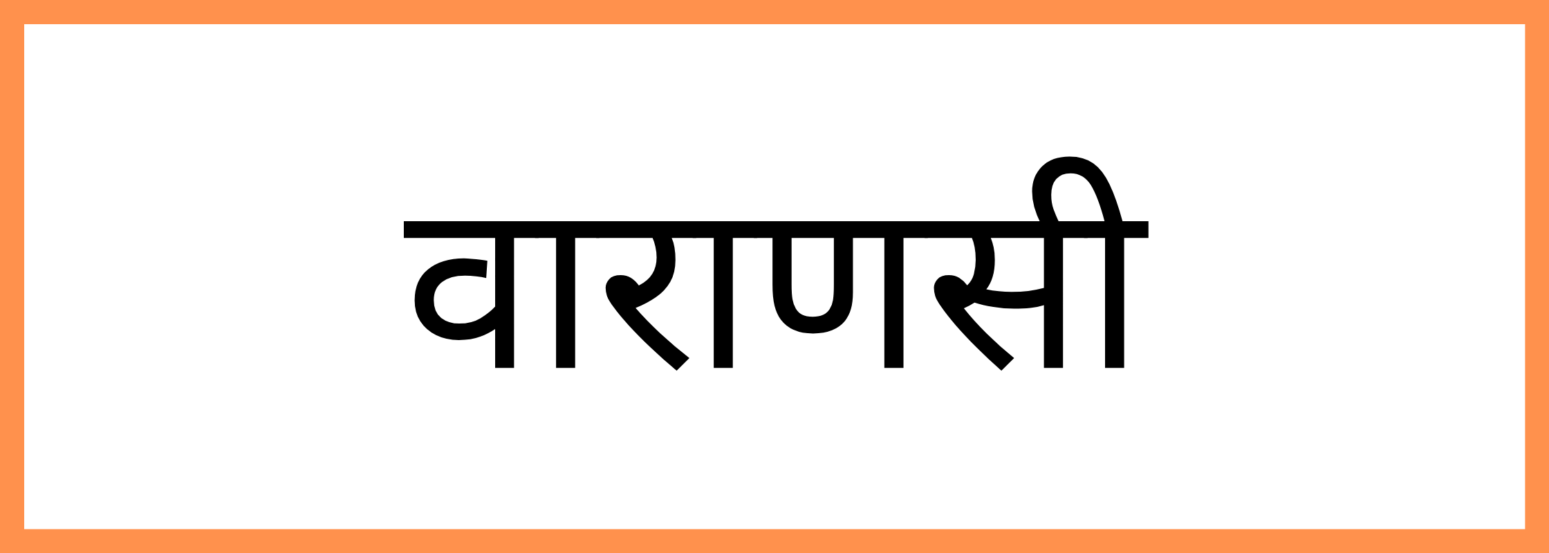 वाराणसी-Varanasi-mandi-bhav