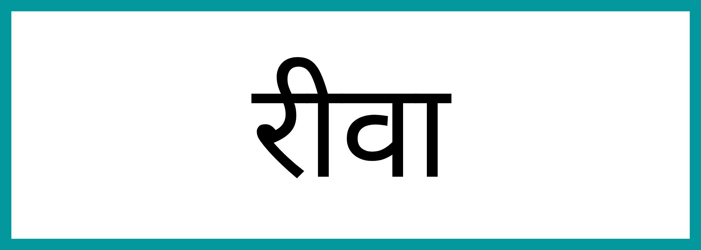 रीवा-Rewa-mandi-bhav