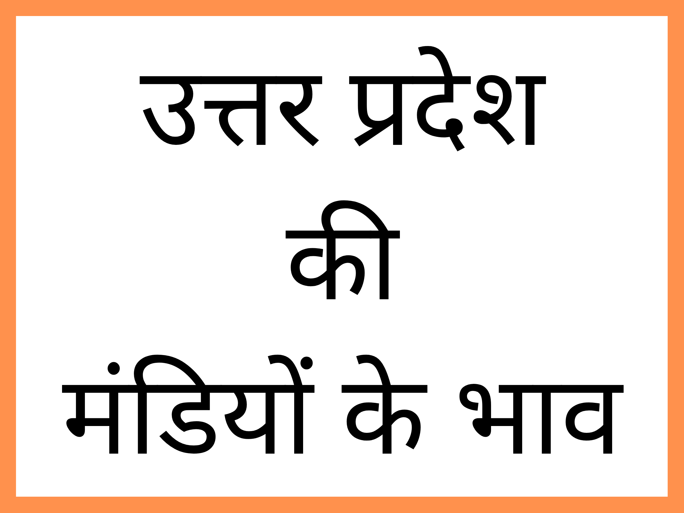 uttar-pradesh-mandi-bhav